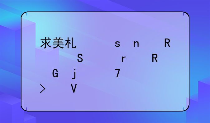 求美术作图用笔记本电脑的配置参数