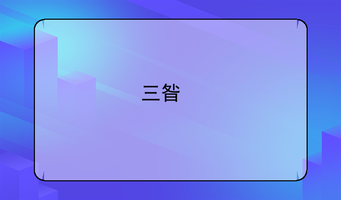 三星手机型号GT-S5368锁屏密码忘记了！怎么解锁？